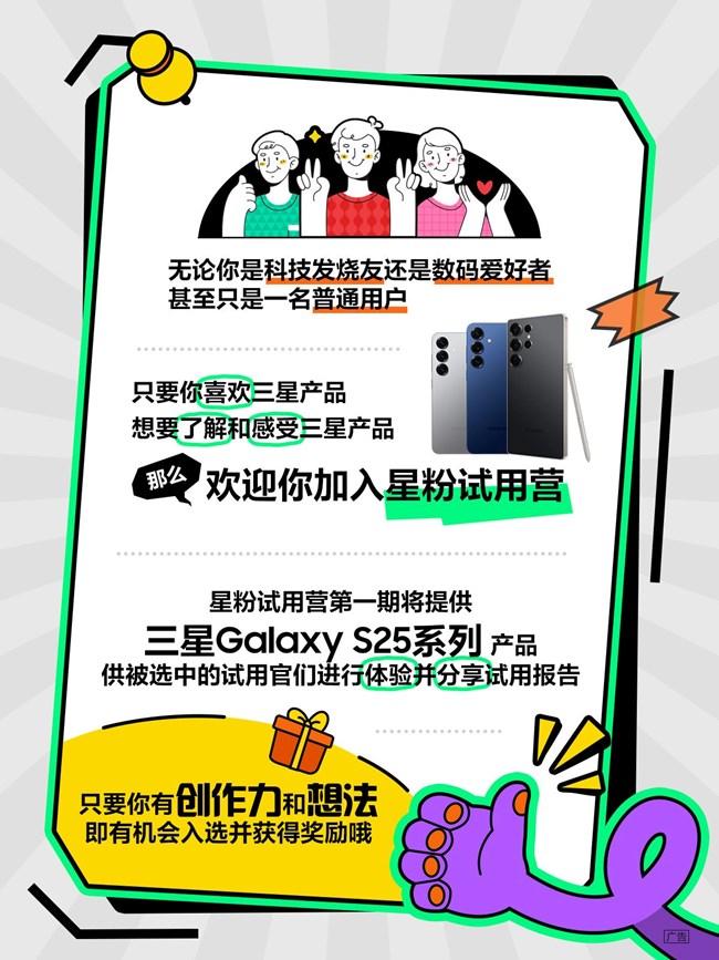 快来体验三星Galaxy S25系列 星粉试用营招募啦！