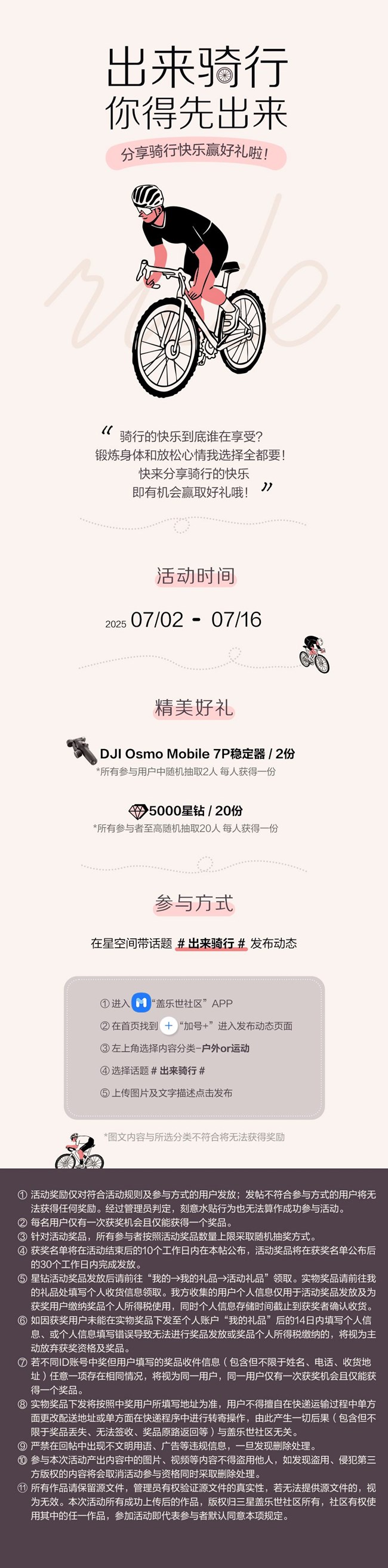 出来骑行你得先出来 分享骑行快乐赢好礼啦！