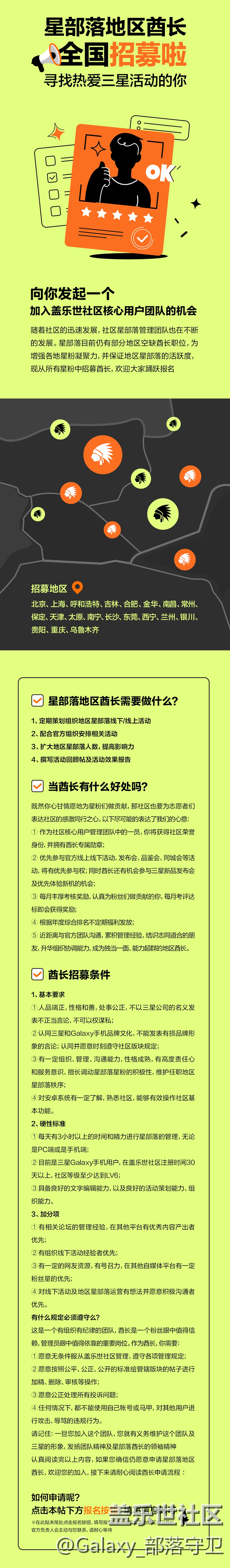 星部落地区酋长全国招募啦！