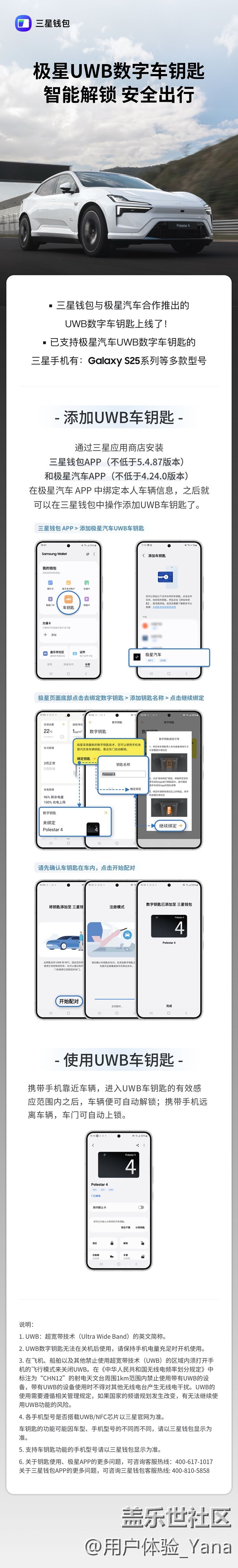 三星钱包已支持极星汽车UWB数字车钥匙~