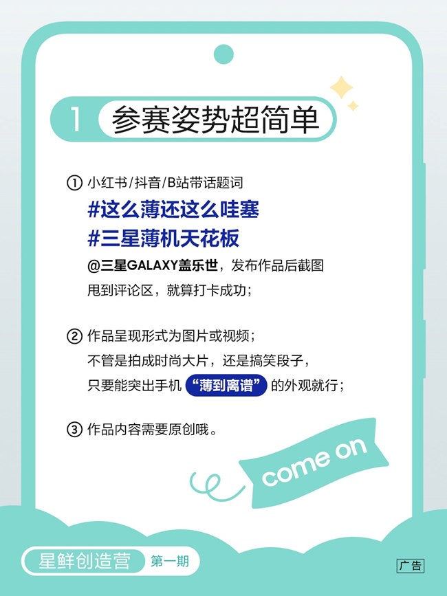 星鲜创造营，第一弹来啦！