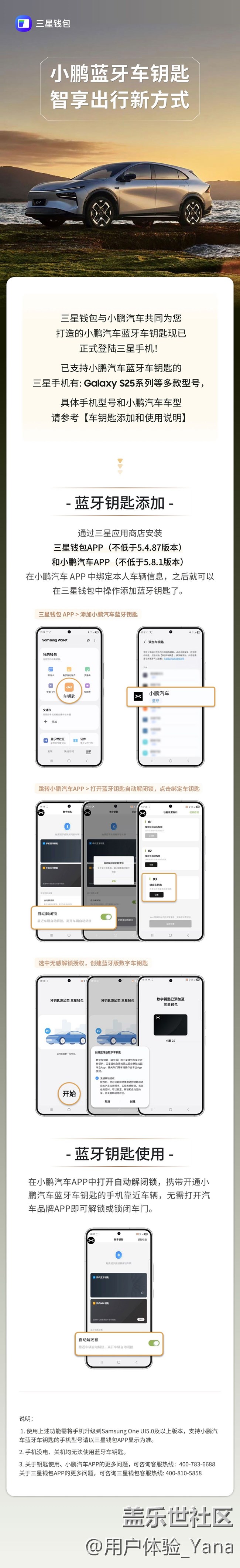 三星钱包蓝牙数字车钥匙已支持小鹏汽车， 无感开关车门 启动车辆，智享出行新方式！