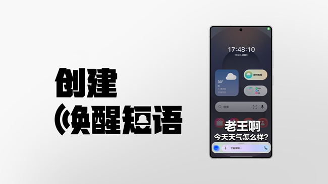 你的唤醒短语是什么？