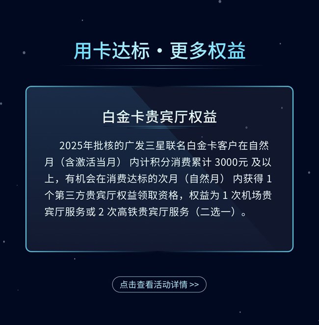 【广发三星联名信用卡 焕新上线】消费达标享1000个三星星钻，更多福利等你解锁!