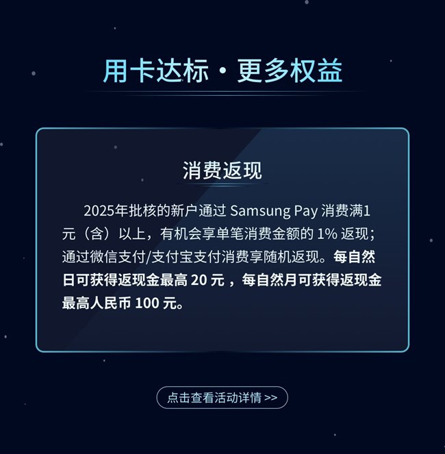 【广发三星联名信用卡 焕新上线】消费达标享1000个三星星钻，更多福利等你解锁!