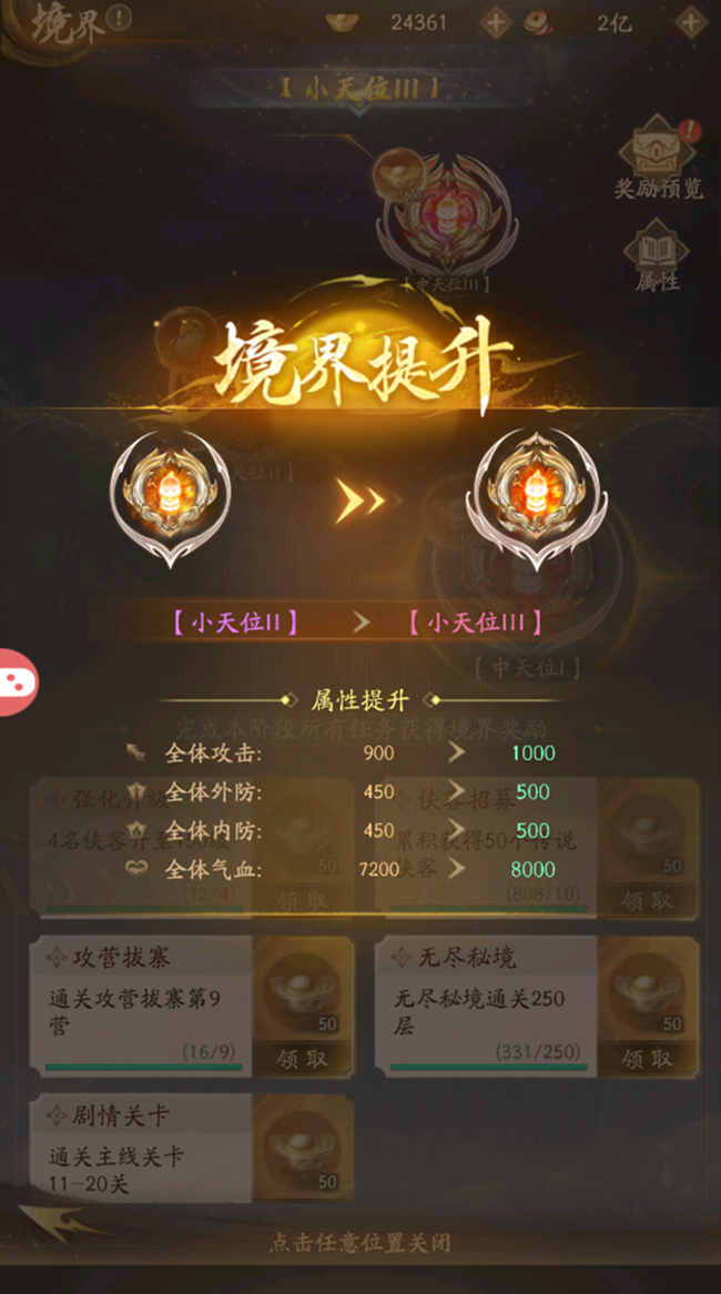 《不良人：破局》玩法攻略|侠客装备及晋升，成为江湖第一的必经之路