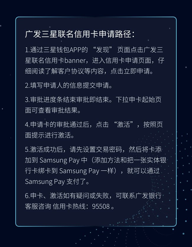 【广发三星联名信用卡 焕新上线】消费达标享1000个三星星钻，更多福利等你解锁!