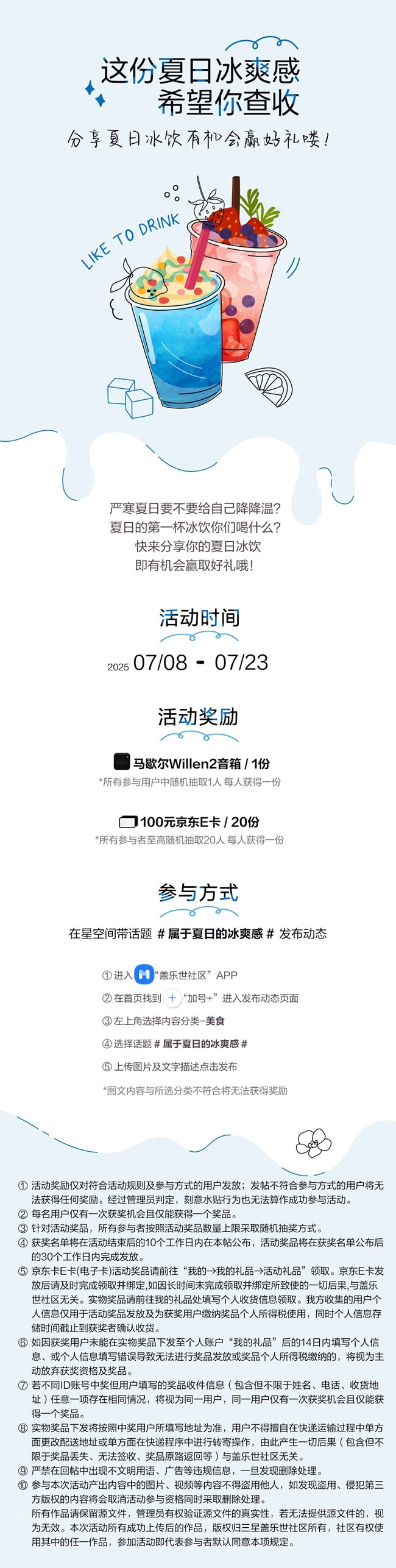 这份夏日冰爽感希望你查收 分享夏日冰饮有机会赢好礼喽！