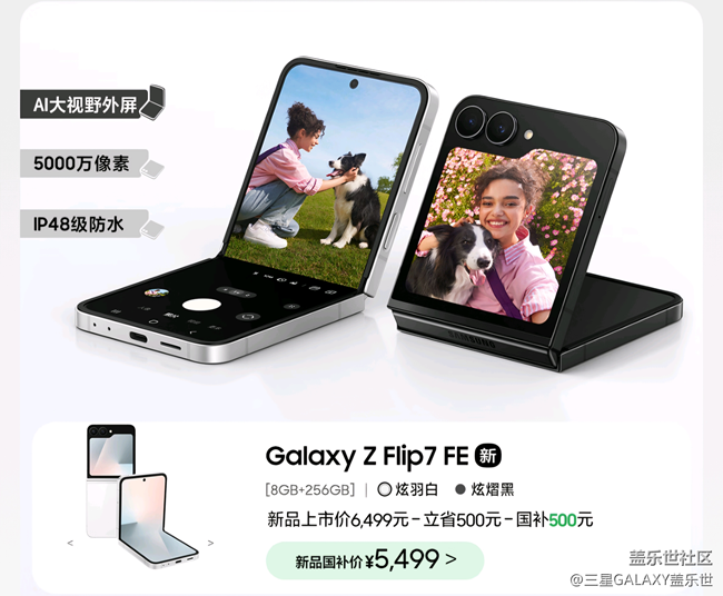 Galaxy Z Fold7 | Z Flip7开启预售 福利信息汇总