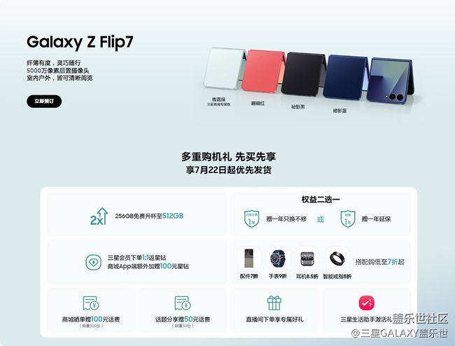 Galaxy Z Fold7 | Z Flip7开启预售 福利信息汇总