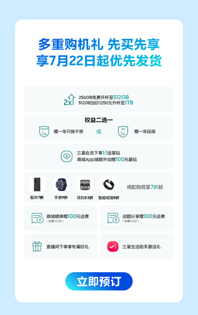 Galaxy Z 系列｜很薄很惊艳，预售免费升杯