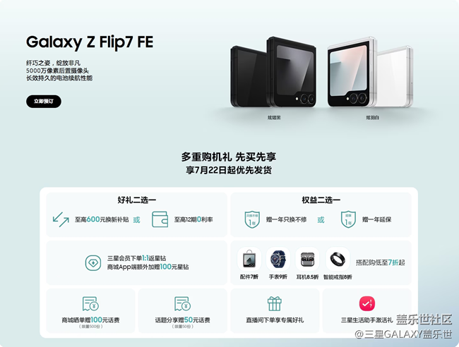 Galaxy Z Fold7 | Z Flip7开启预售 福利信息汇总