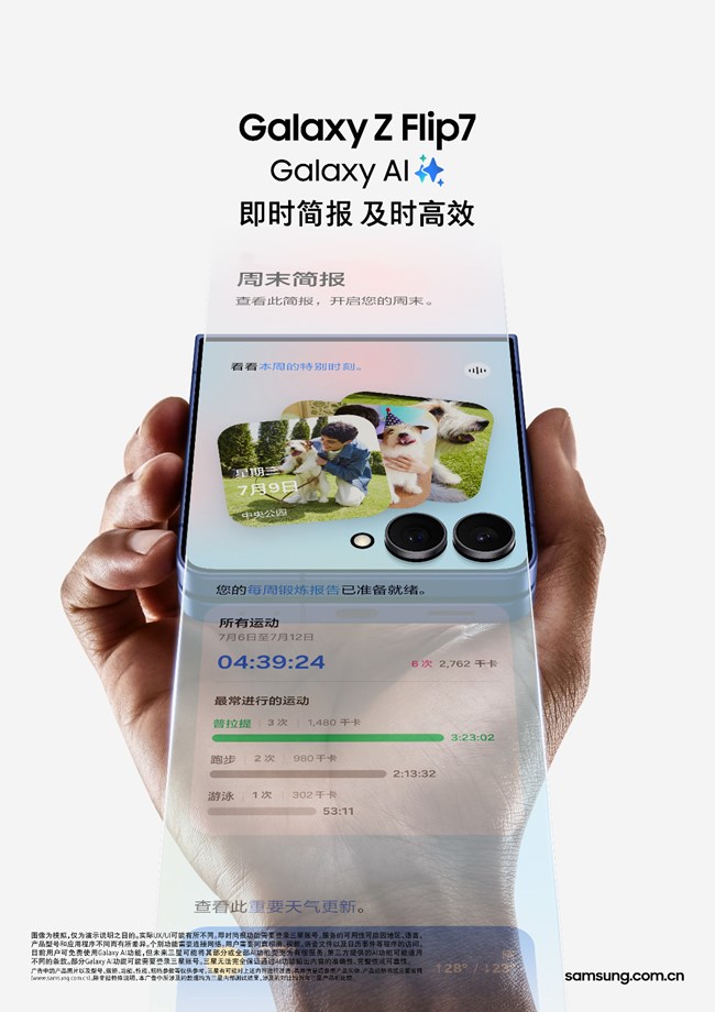 Galaxy Z Flip7_Feature KV_now brief 210x297mm RGB 竖版元素 无logo.jpg