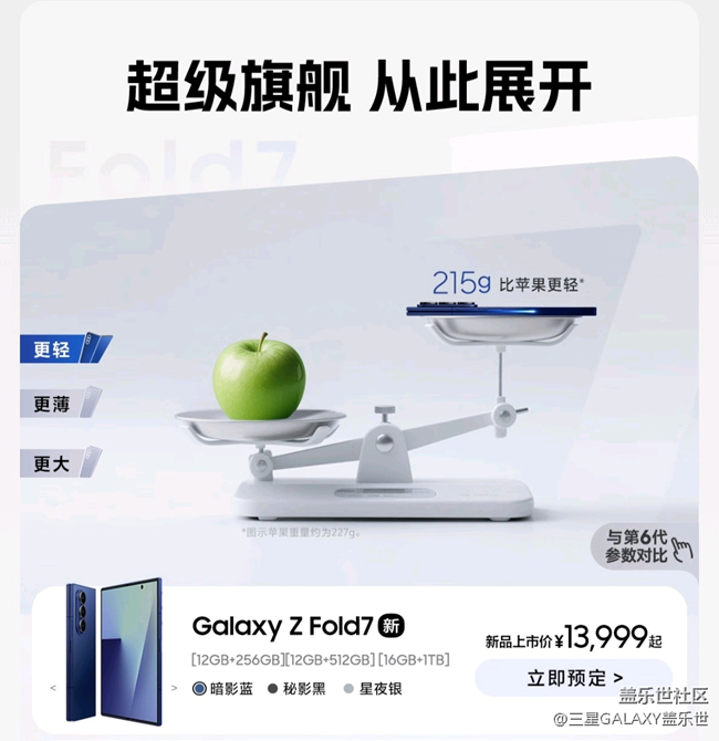 Galaxy Z Fold7 | Z Flip7开启预售 福利信息汇总