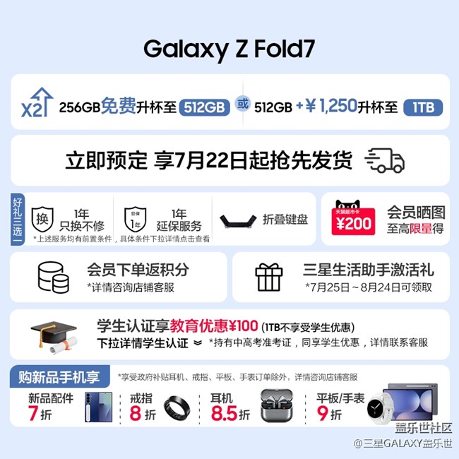 Galaxy Z Fold7 | Z Flip7开启预售 福利信息汇总