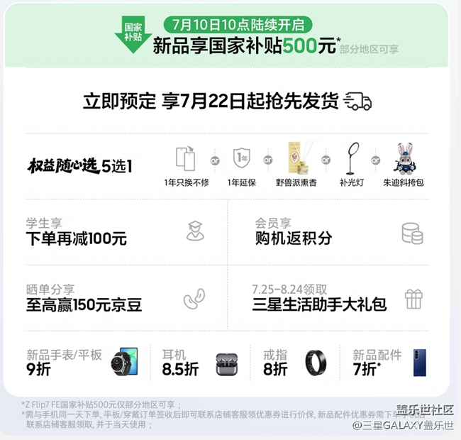 Galaxy Z Fold7 | Z Flip7开启预售 福利信息汇总