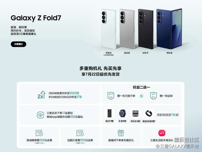 Galaxy Z Fold7 | Z Flip7开启预售 福利信息汇总