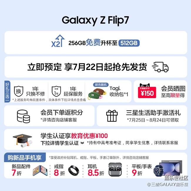 Galaxy Z Fold7 | Z Flip7开启预售 福利信息汇总