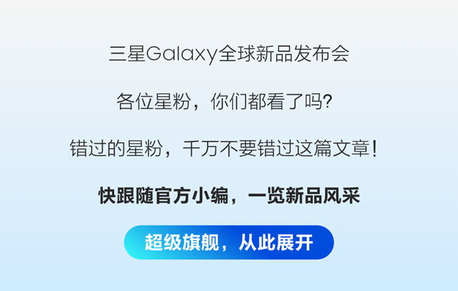 Galaxy Z 系列｜很薄很惊艳，预售免费升杯
