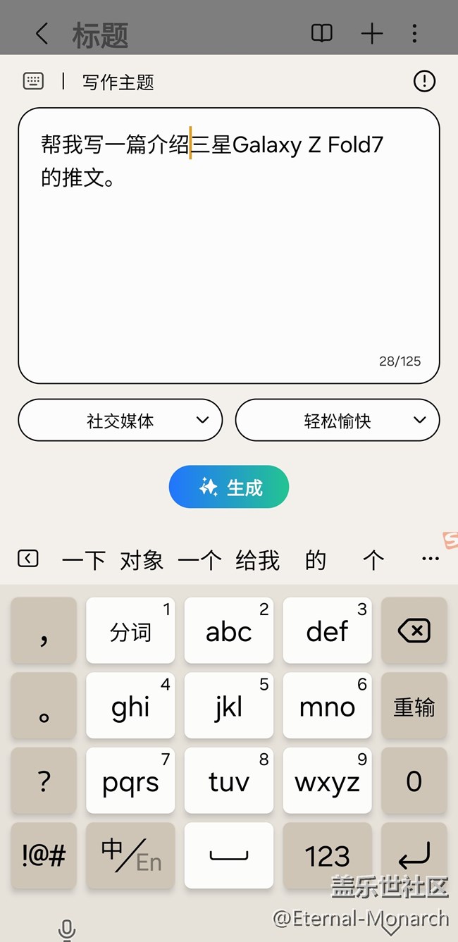 【AI写作露一手】不会写推文？写作助手来帮你