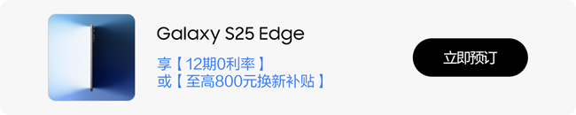 Galaxy S25 Edge“轻薄”机身隐藏“高性能处理器”