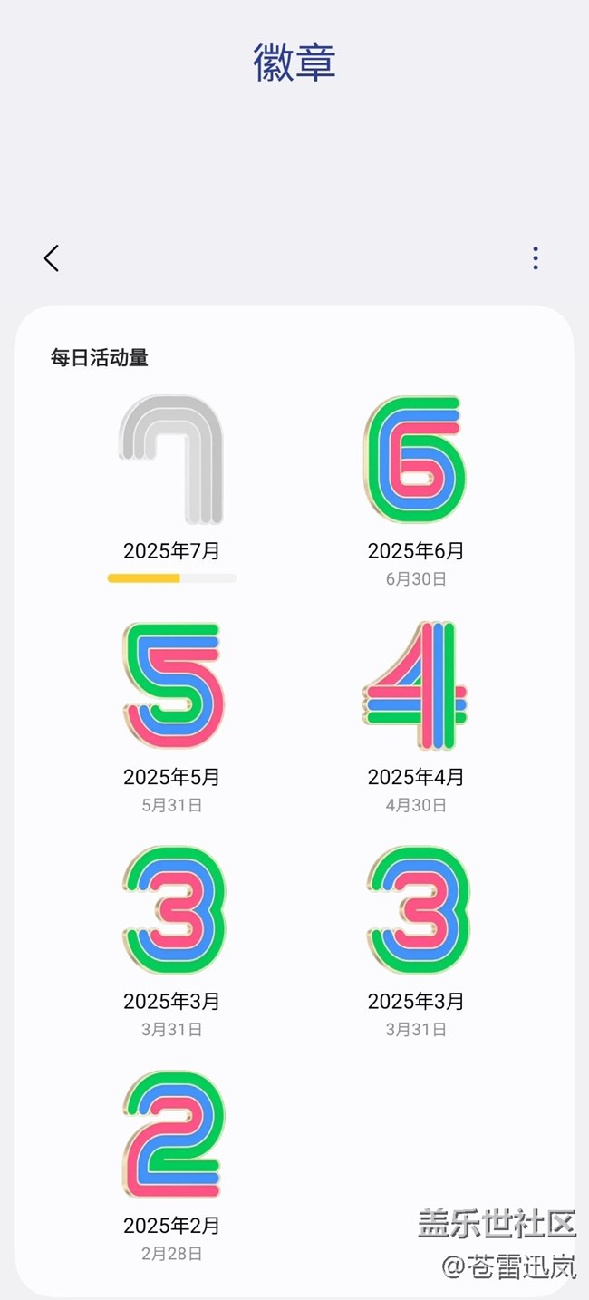 【运动中的荣誉】三星健康勋章