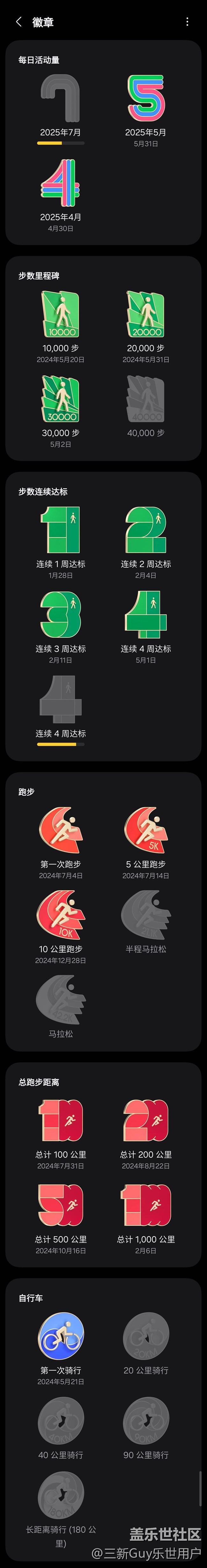 【运动中的荣誉】晒晒三星健康