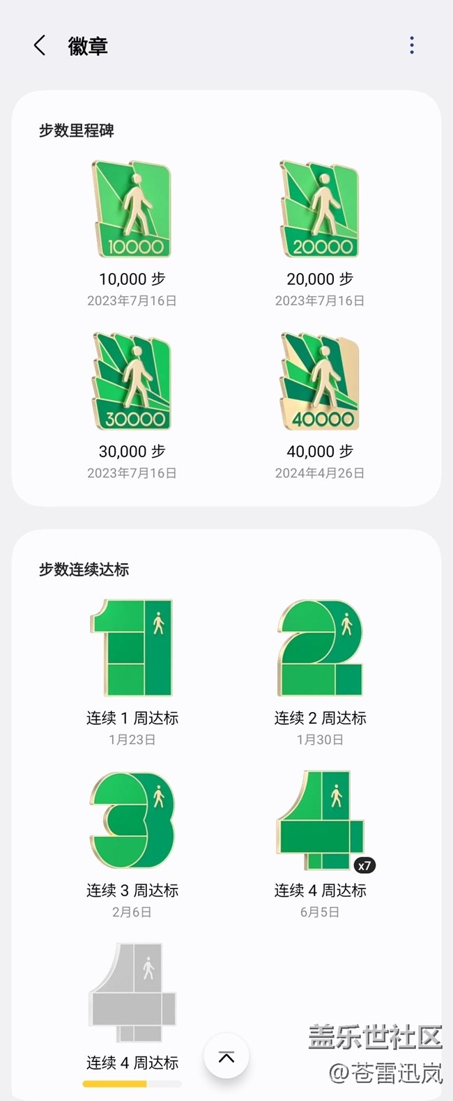 【运动中的荣誉】三星健康勋章