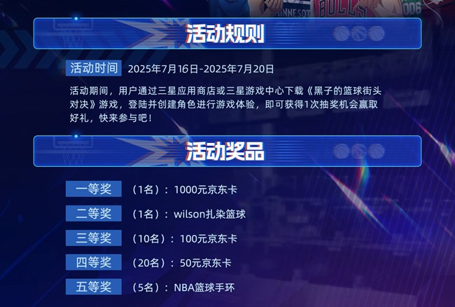 [平台活动]《黑子的篮球街头对决》首发来袭，抽好礼赢惊喜