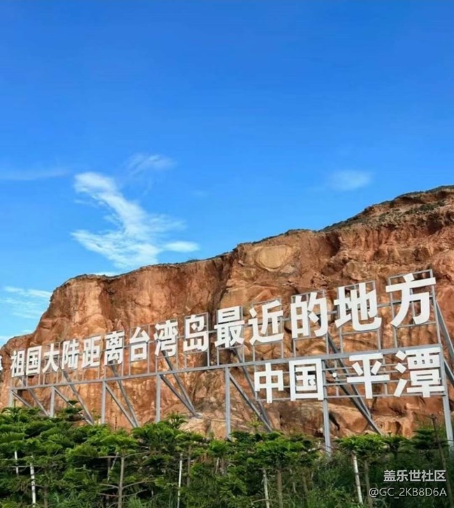 【毕业之旅】平潭之旅