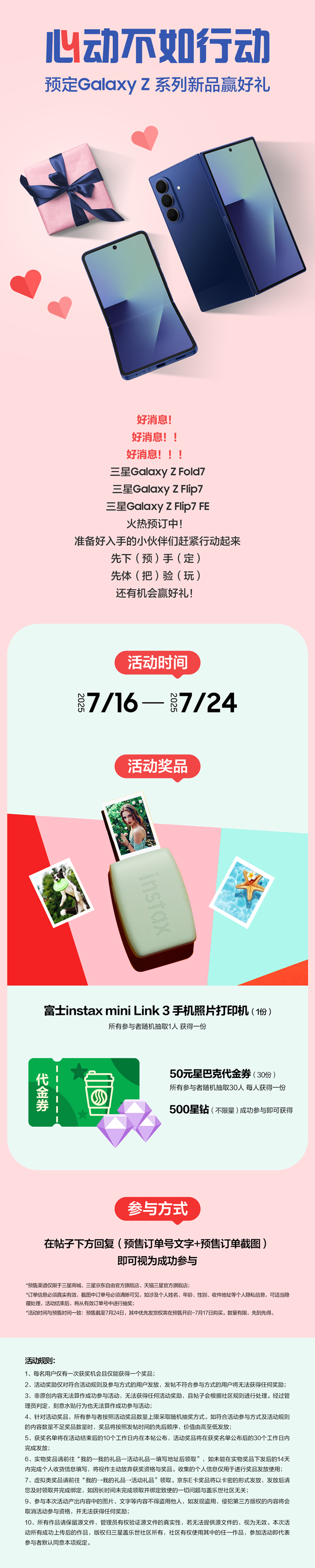 心动不如行动 预定Galaxy Z系列新品赢好礼