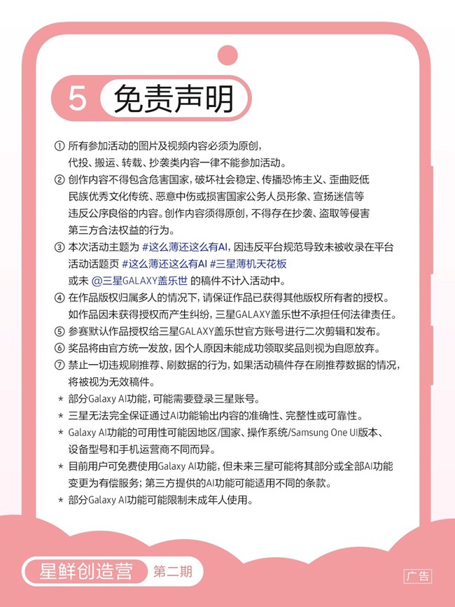 星鲜创造营第二期，AI来整活啦！