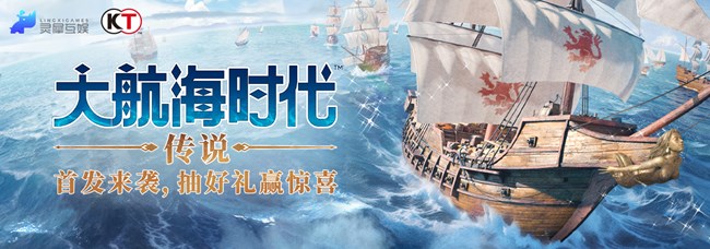 [平台活动]《大航海时代：传说》专属礼包活动