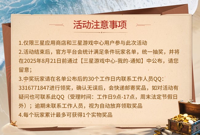[平台活动]《大航海时代：传说》专属礼包活动