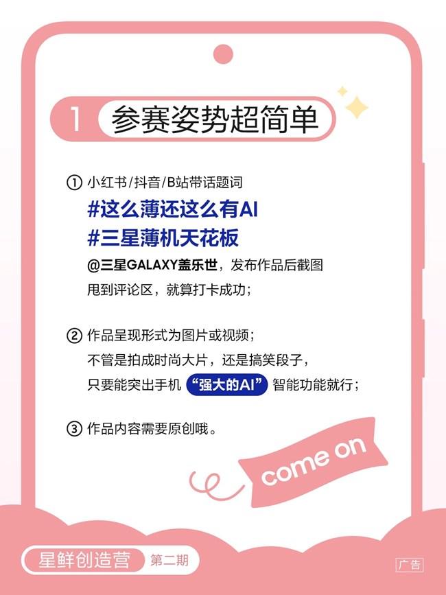 星鲜创造营第二期，AI来整活啦！