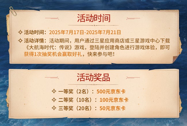 [平台活动]《大航海时代：传说》专属礼包活动