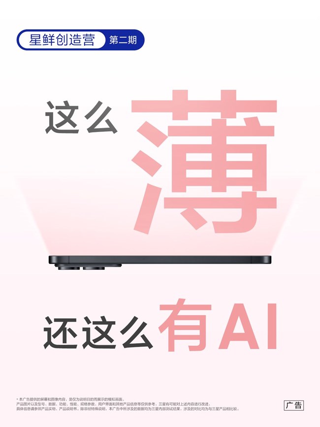 星鲜创造营第二期，AI来整活啦！