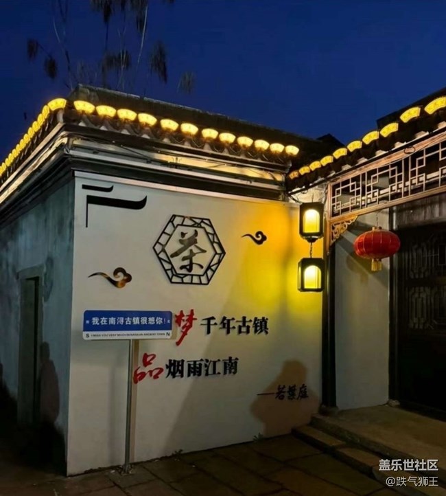 【毕业之旅】南浔