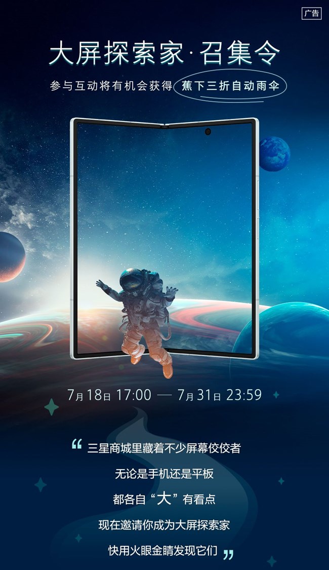 紧急召唤！大屏探索家速来互动，赢蕉下伞！