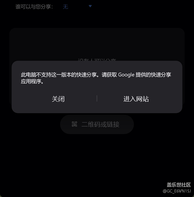 pc版快速分享无法使用