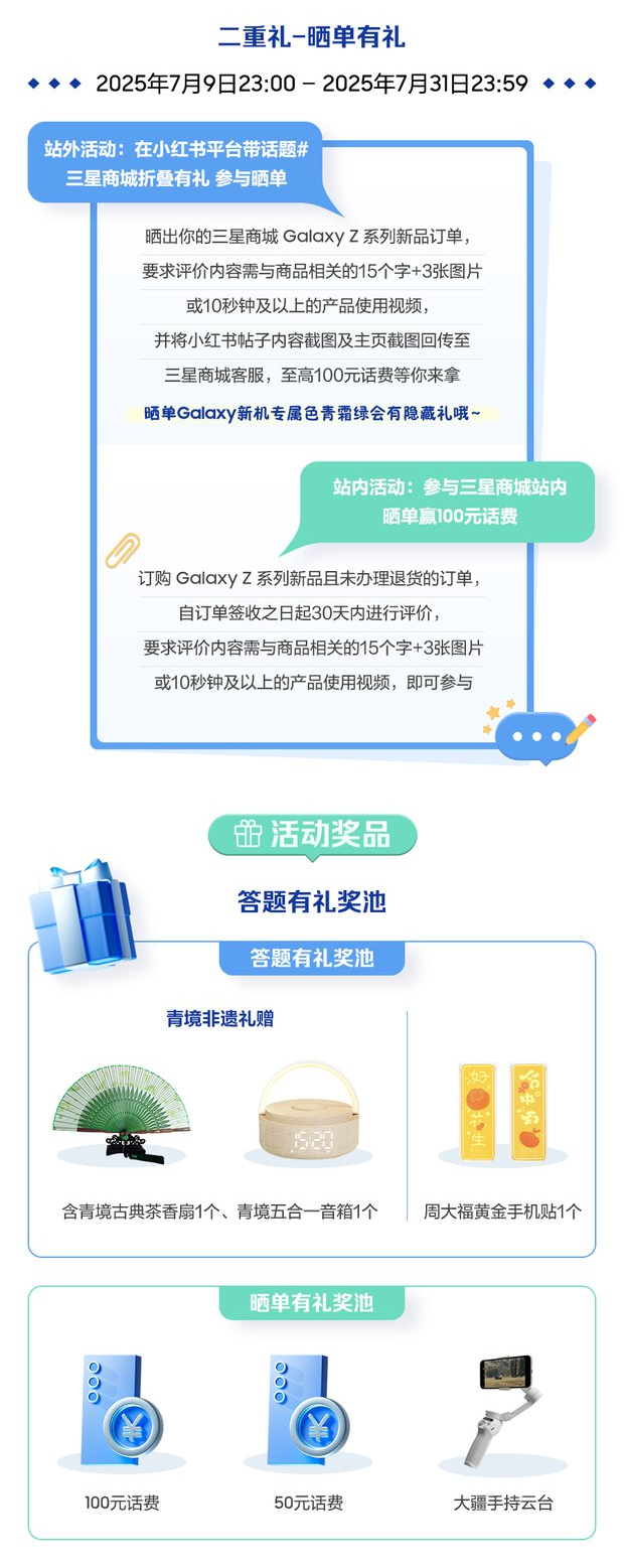 【开奖】折叠屏用户集合！答题赢好礼，晒单赢话费！