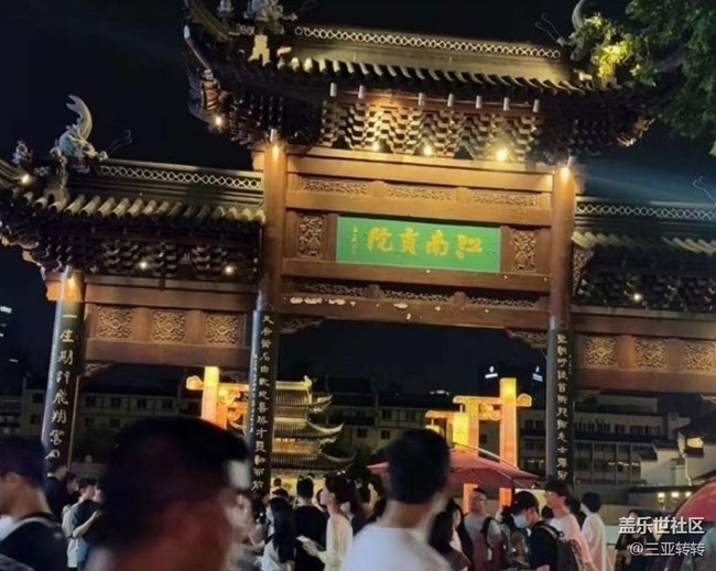 【毕业之旅】夫子庙