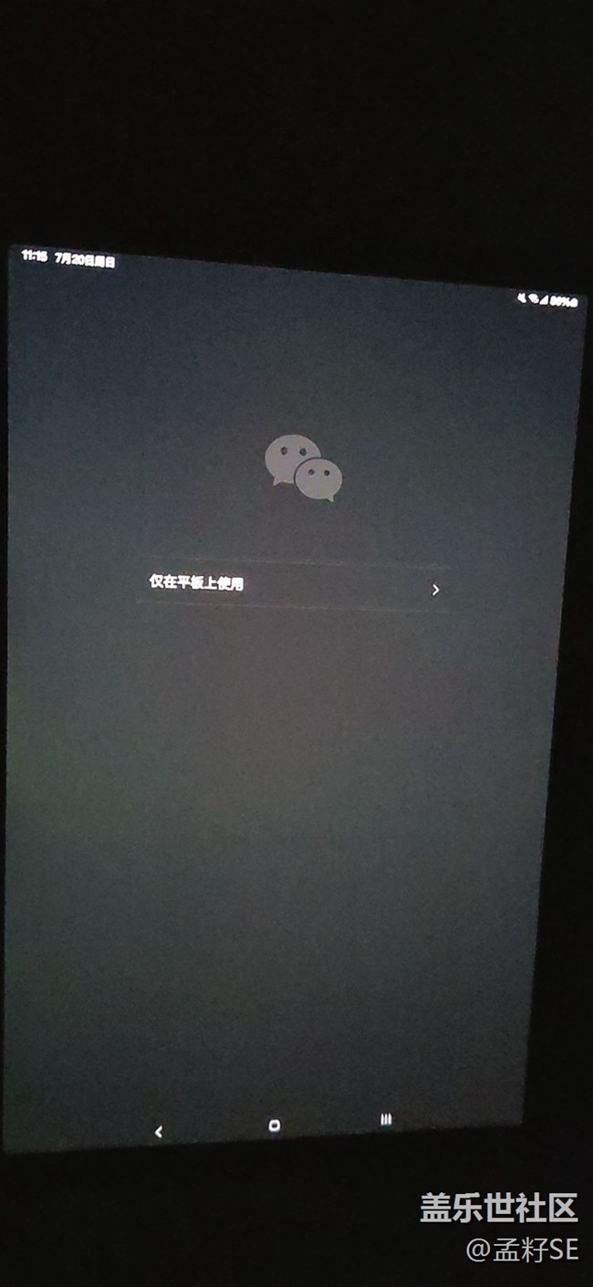 三星平板s10微信问题