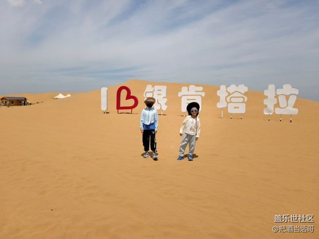 【毕业之旅】沙漠篇
