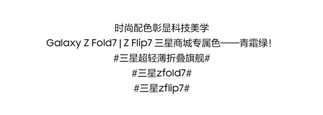 三星商城专属色——青霜绿