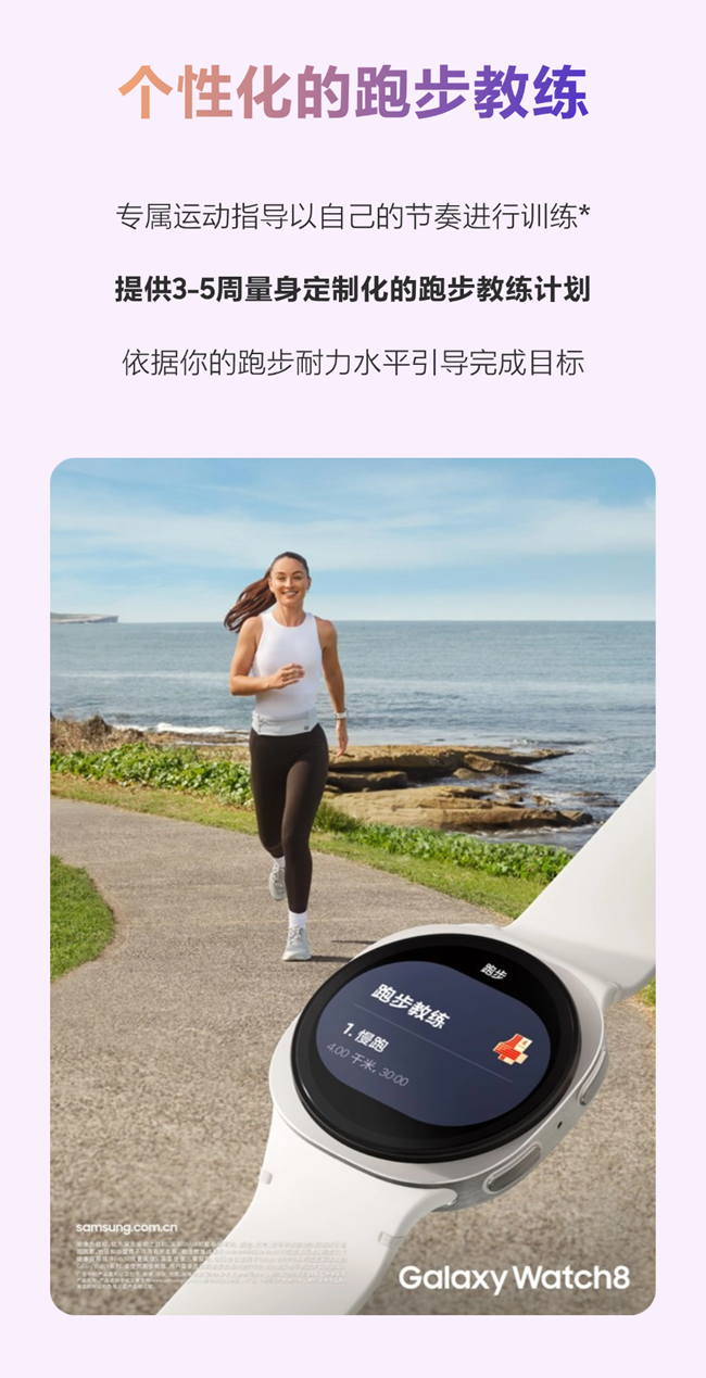 Galaxy Watch8系列｜你的健康，腕上见
