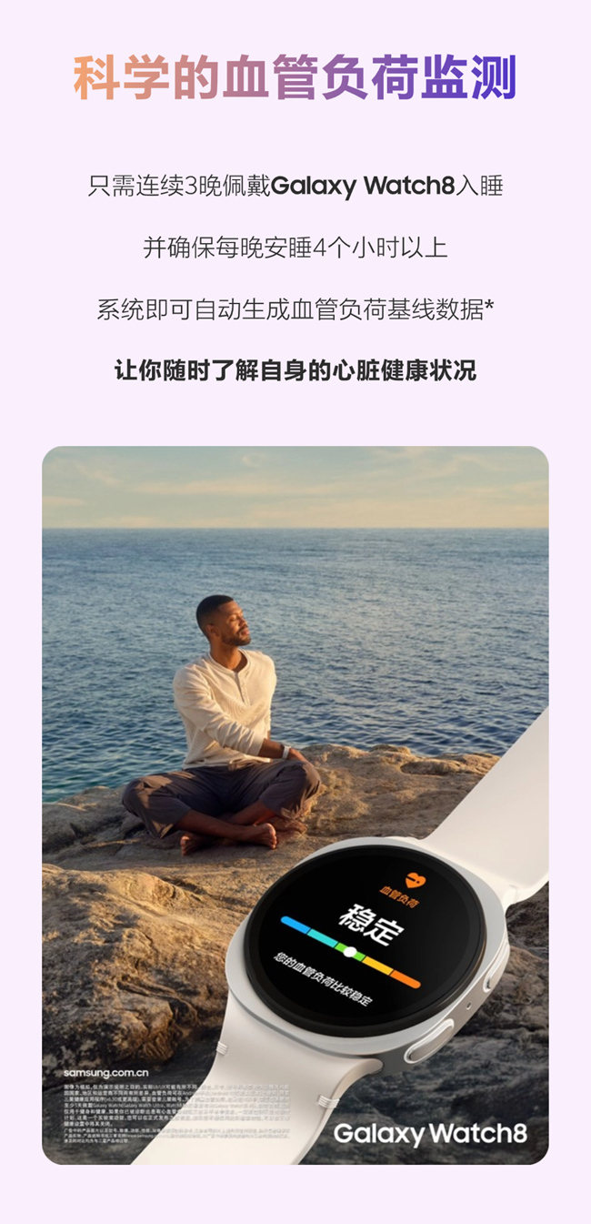 Galaxy Watch8系列｜你的健康，腕上见