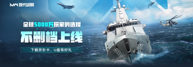 [平台活动]《现代战舰》首发来袭，抽好礼赢惊喜