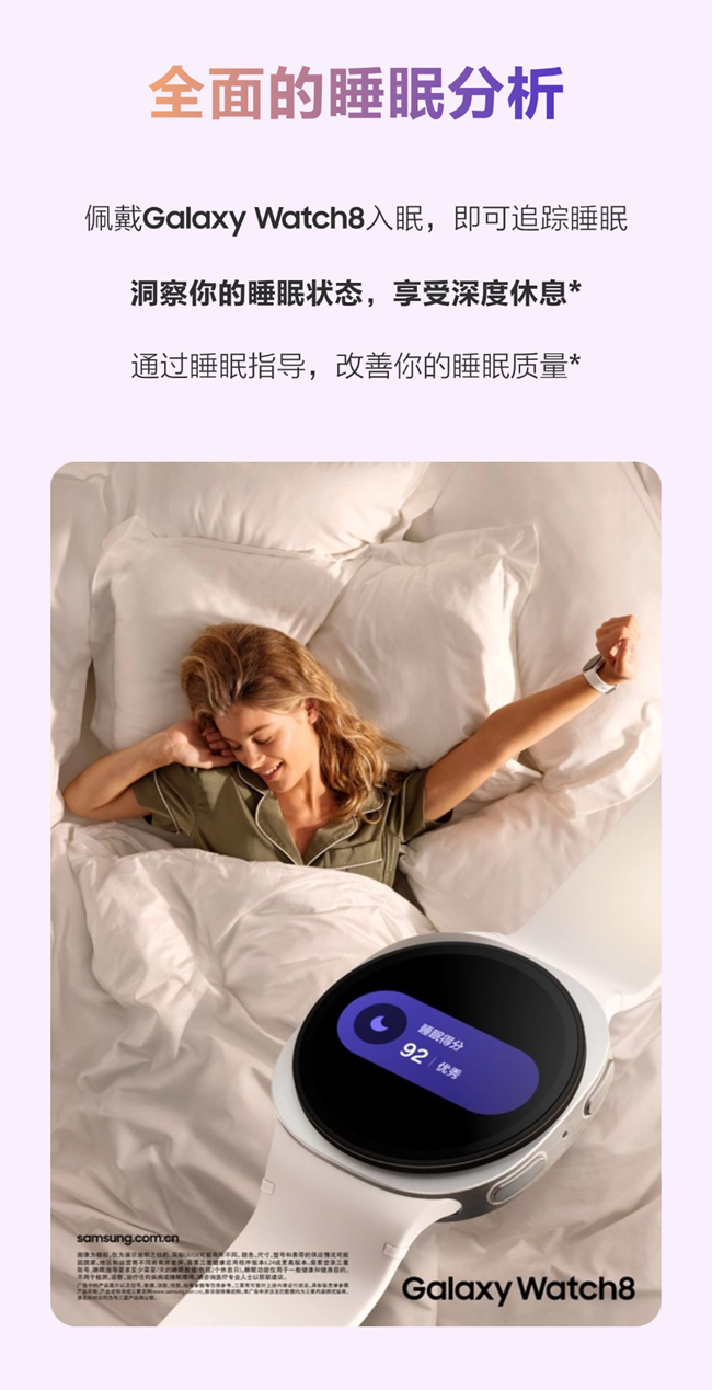 Galaxy Watch8系列｜你的健康，腕上见