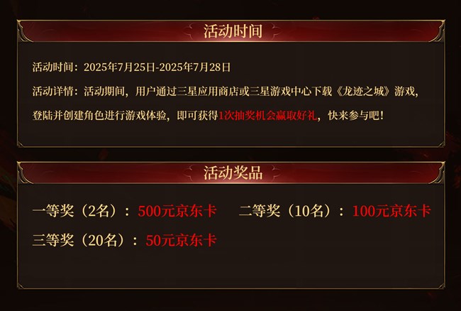 [平台活动]《龙迹之城》首发来袭，抽好礼赢惊喜